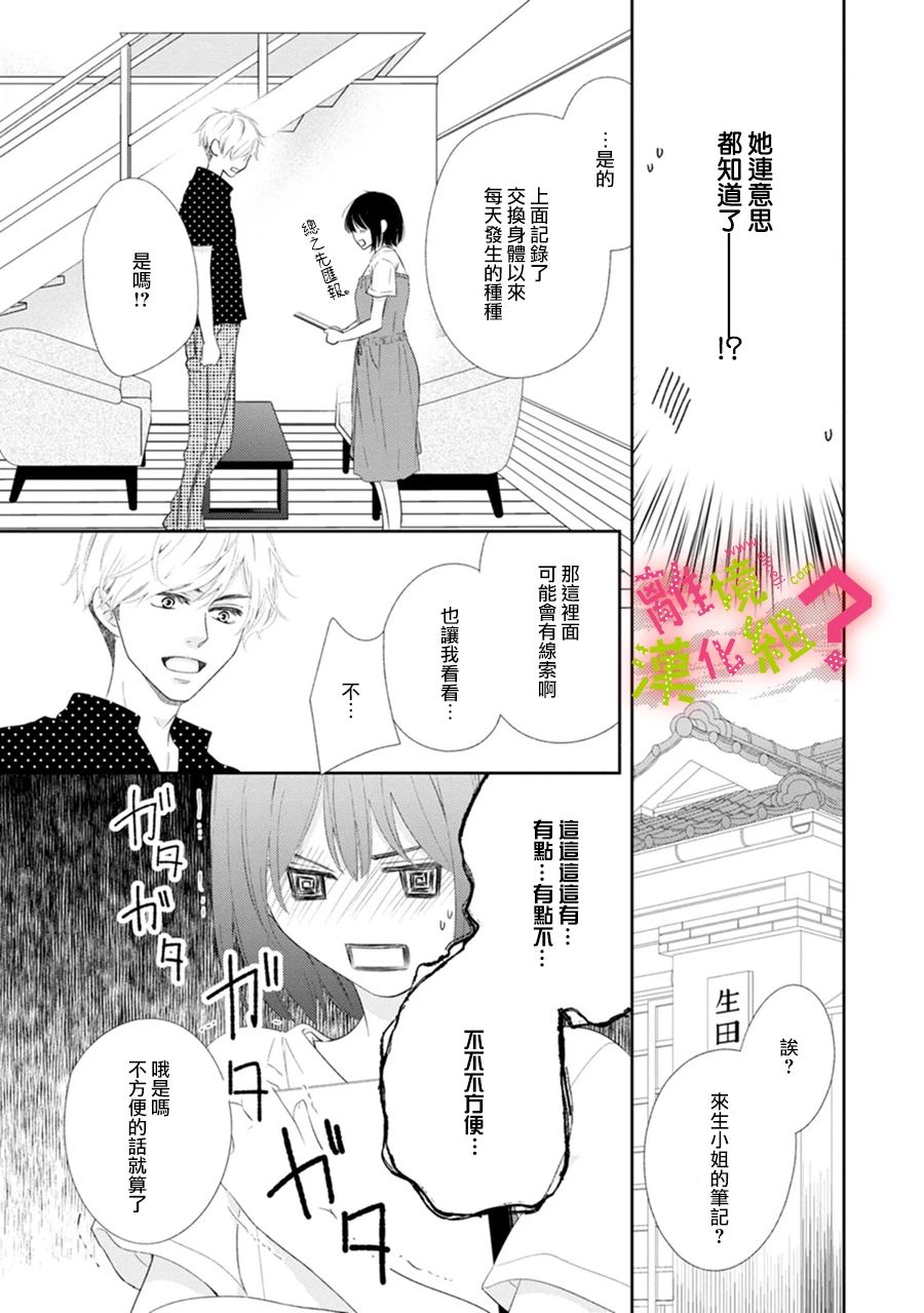 谁是那朵解语花韩漫全集-第29话无删减无遮挡章节图片 