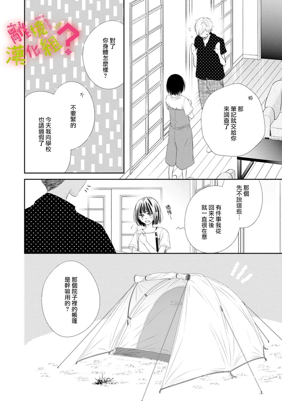 谁是那朵解语花韩漫全集-第29话无删减无遮挡章节图片 