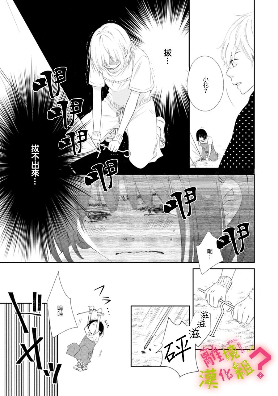 谁是那朵解语花韩漫全集-第29话无删减无遮挡章节图片 