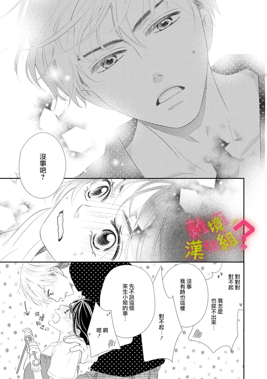 谁是那朵解语花韩漫全集-第29话无删减无遮挡章节图片 
