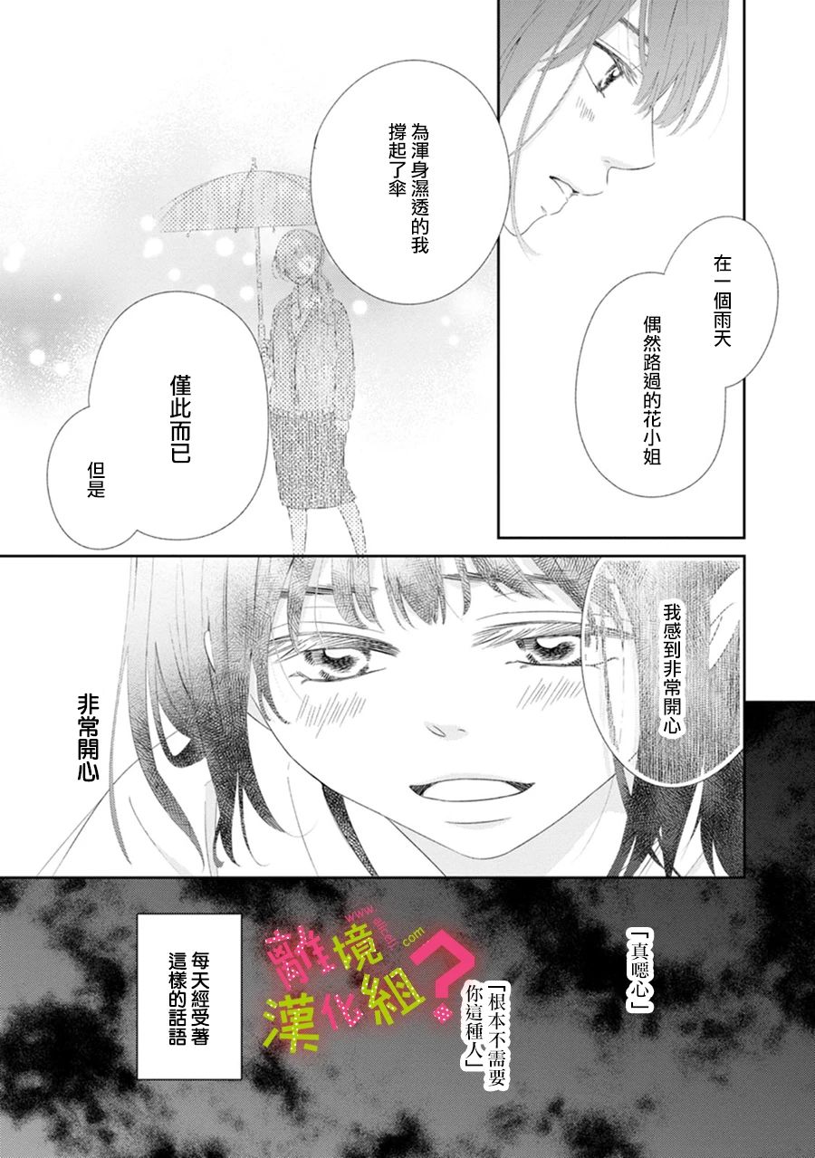 谁是那朵解语花韩漫全集-第29话无删减无遮挡章节图片 