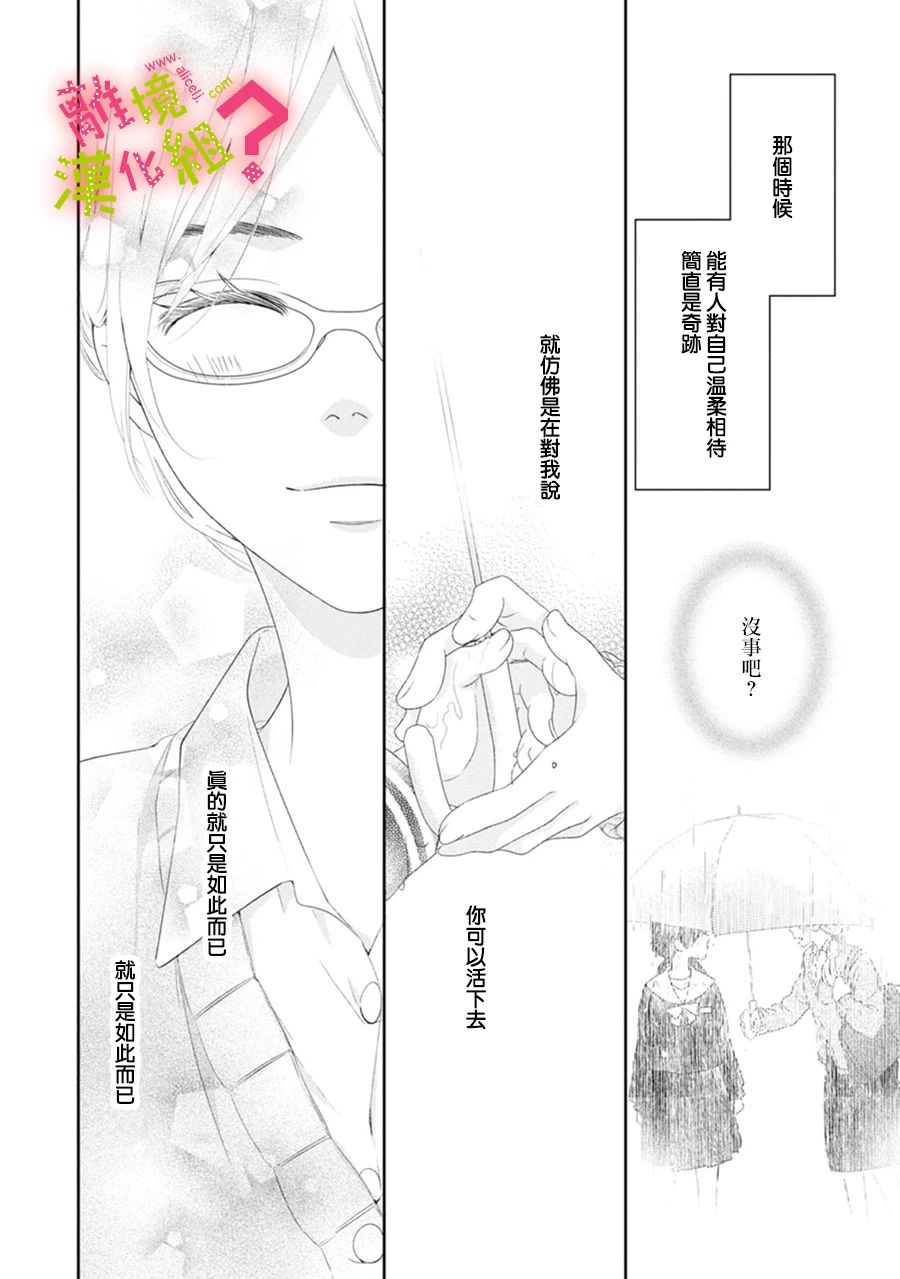 谁是那朵解语花韩漫全集-第29话无删减无遮挡章节图片 