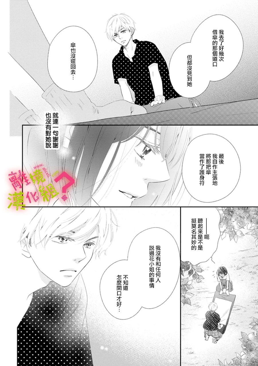 谁是那朵解语花韩漫全集-第29话无删减无遮挡章节图片 