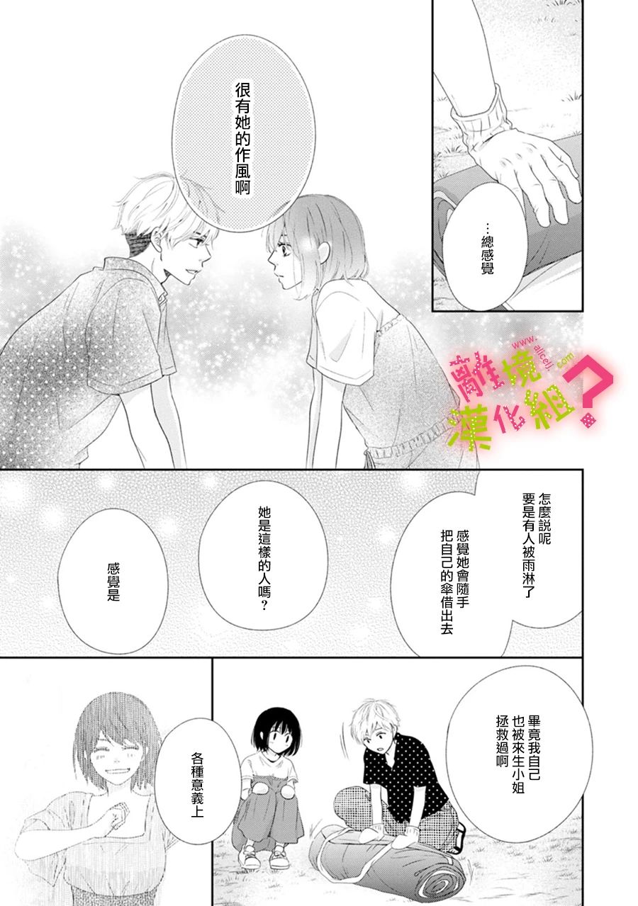 谁是那朵解语花韩漫全集-第29话无删减无遮挡章节图片 