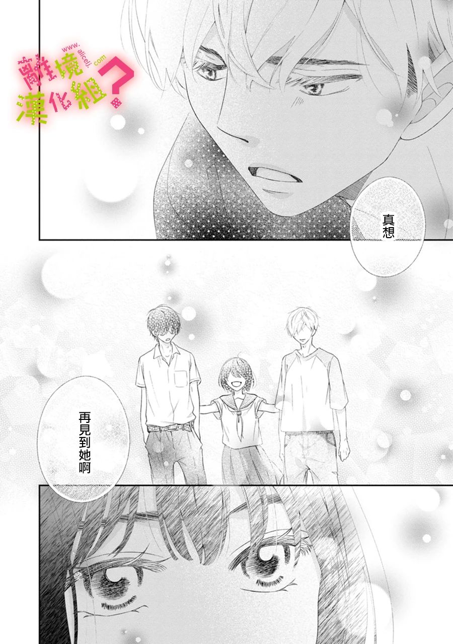 谁是那朵解语花韩漫全集-第29话无删减无遮挡章节图片 