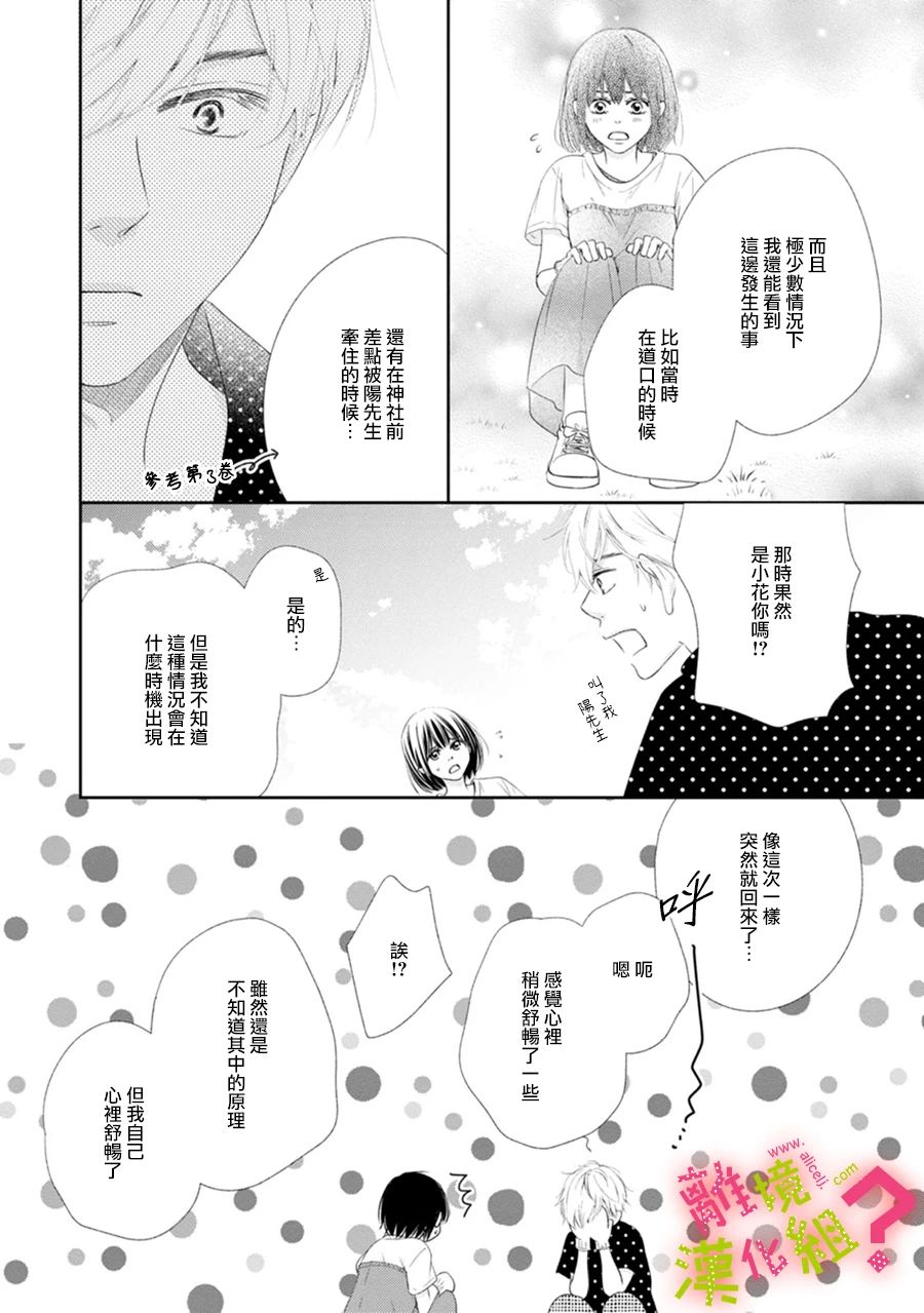 谁是那朵解语花韩漫全集-第29话无删减无遮挡章节图片 