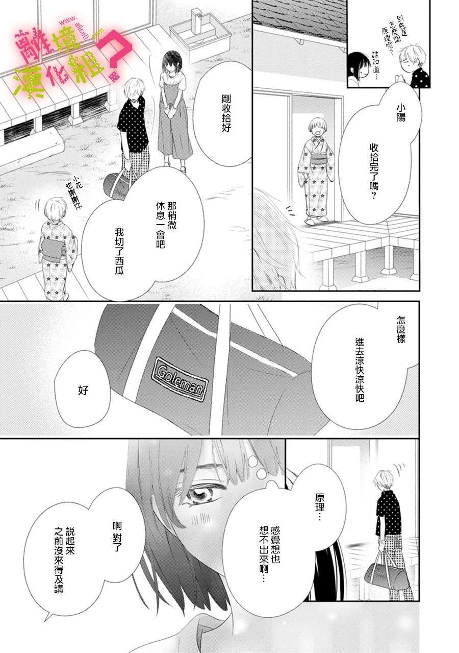 谁是那朵解语花韩漫全集-第29话无删减无遮挡章节图片 