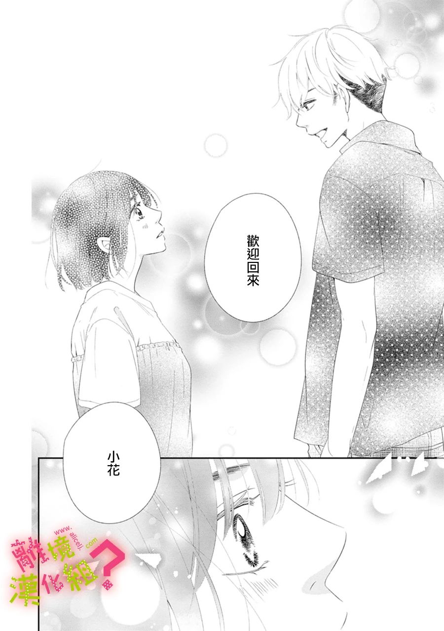 谁是那朵解语花韩漫全集-第29话无删减无遮挡章节图片 