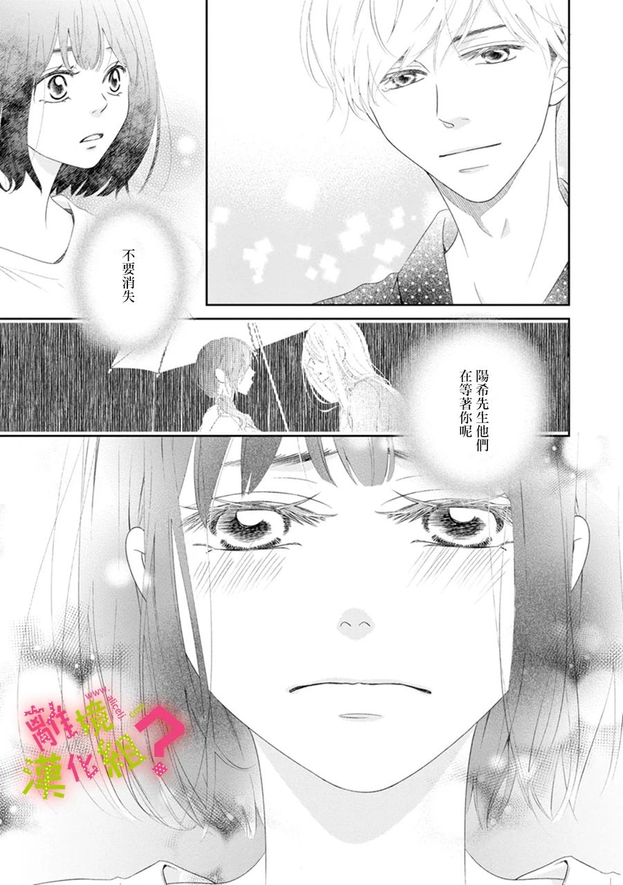 谁是那朵解语花韩漫全集-第29话无删减无遮挡章节图片 