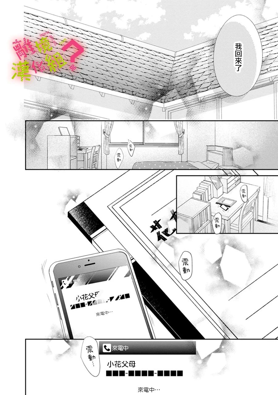 谁是那朵解语花韩漫全集-第29话无删减无遮挡章节图片 
