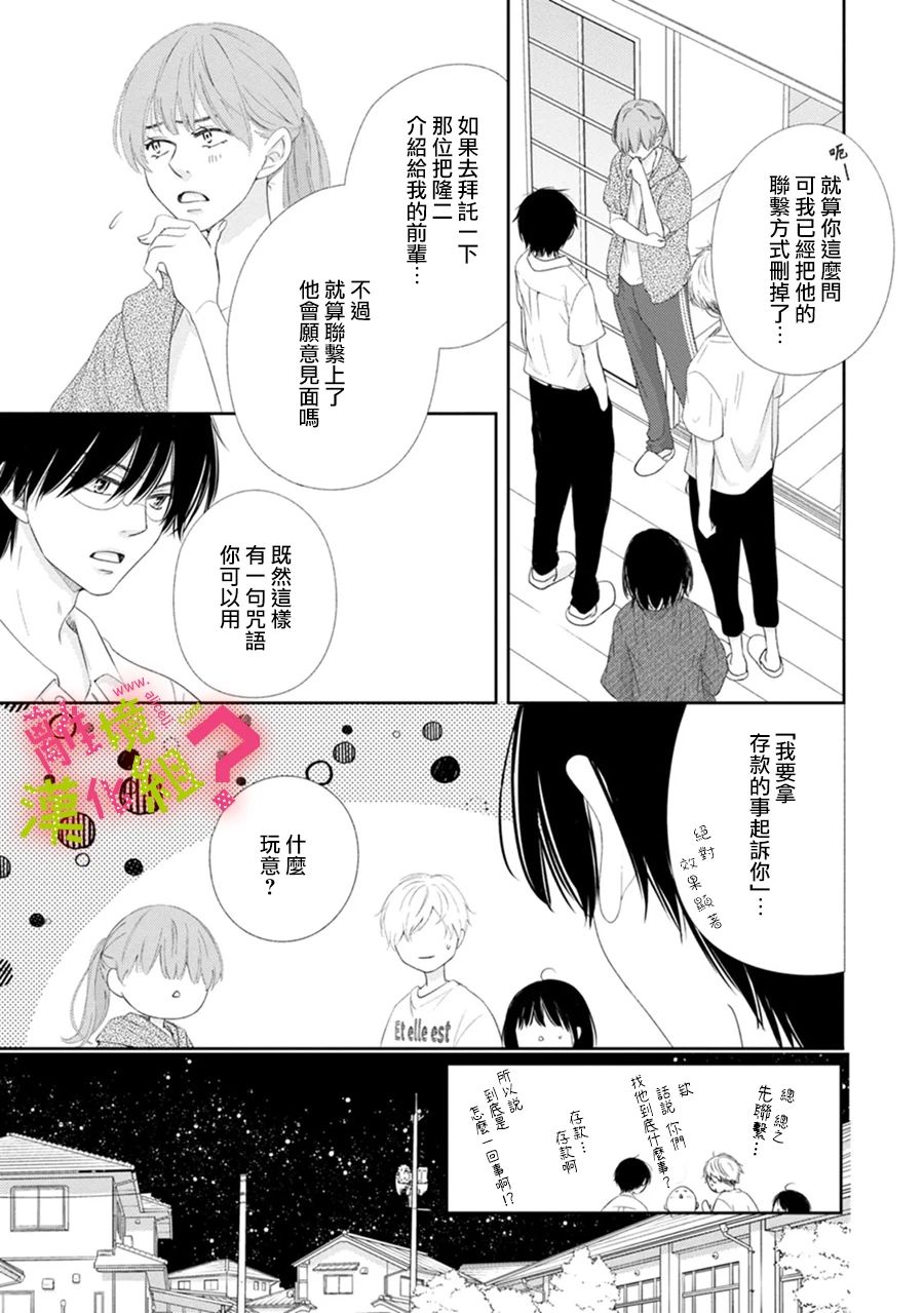 谁是那朵解语花韩漫全集-第29话无删减无遮挡章节图片 