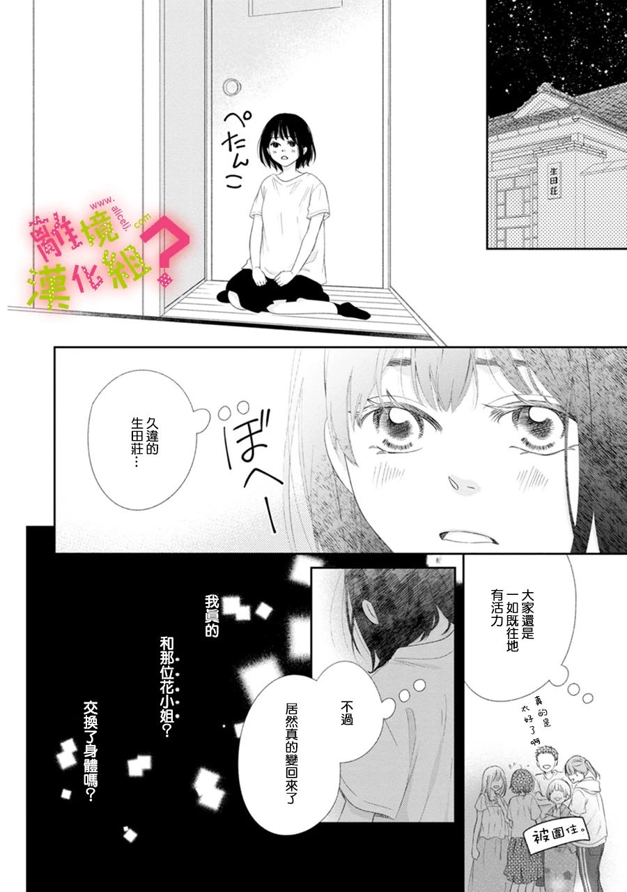 谁是那朵解语花韩漫全集-第29话无删减无遮挡章节图片 