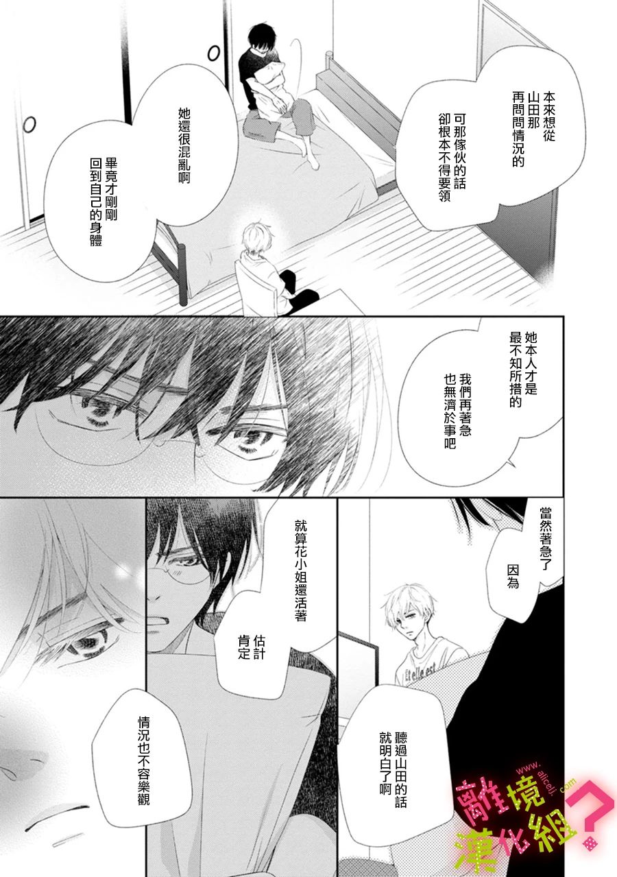 谁是那朵解语花韩漫全集-第29话无删减无遮挡章节图片 