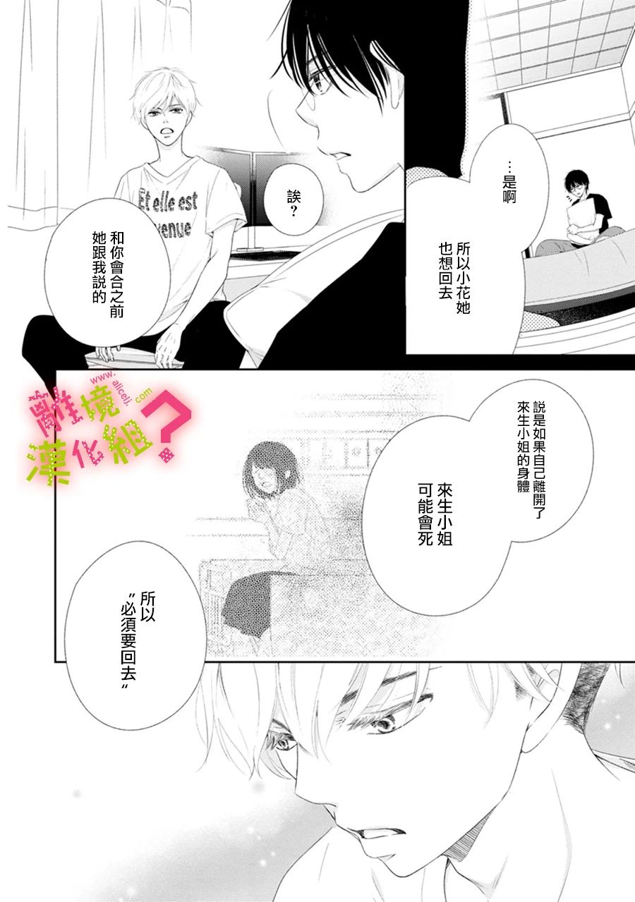 谁是那朵解语花韩漫全集-第29话无删减无遮挡章节图片 