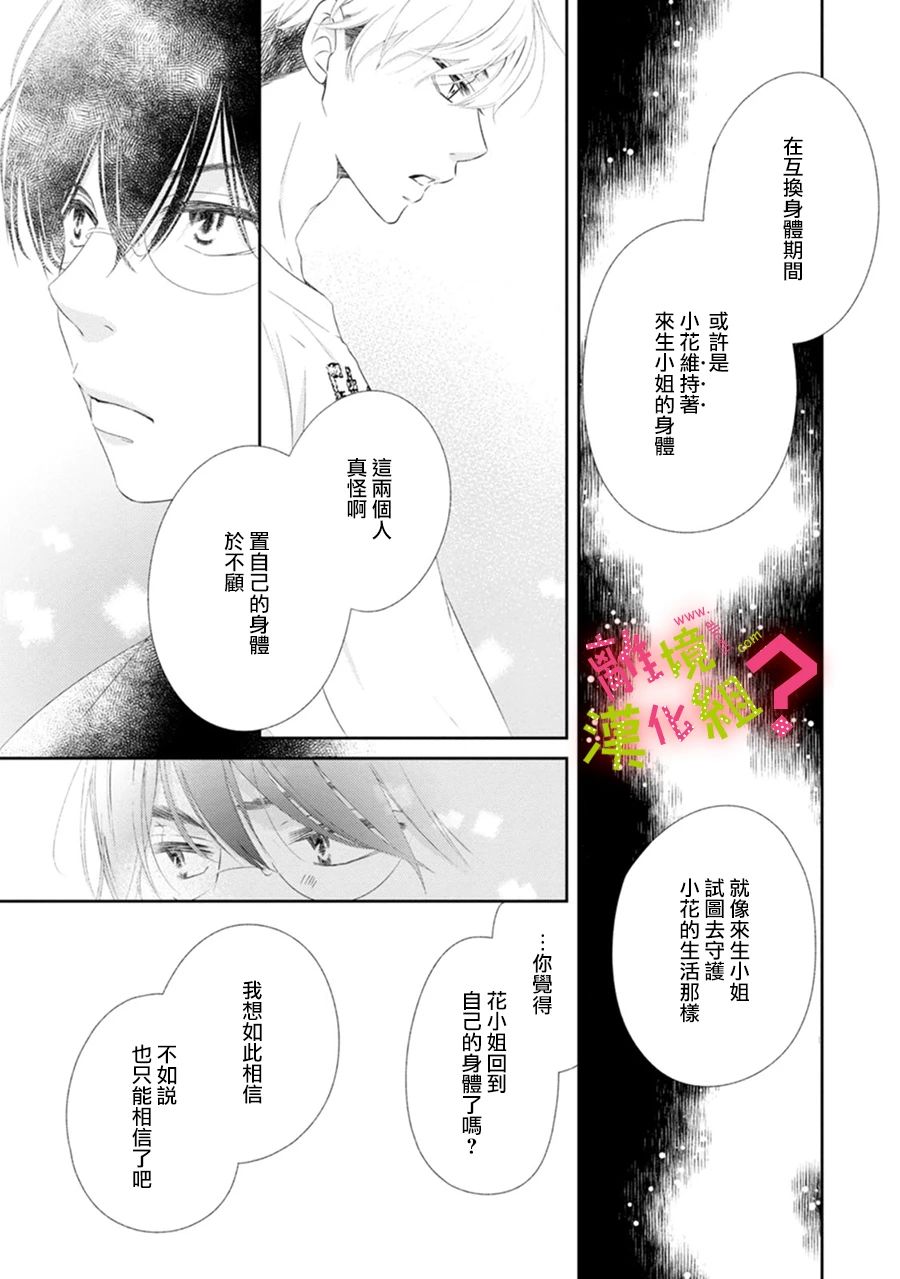 谁是那朵解语花韩漫全集-第29话无删减无遮挡章节图片 