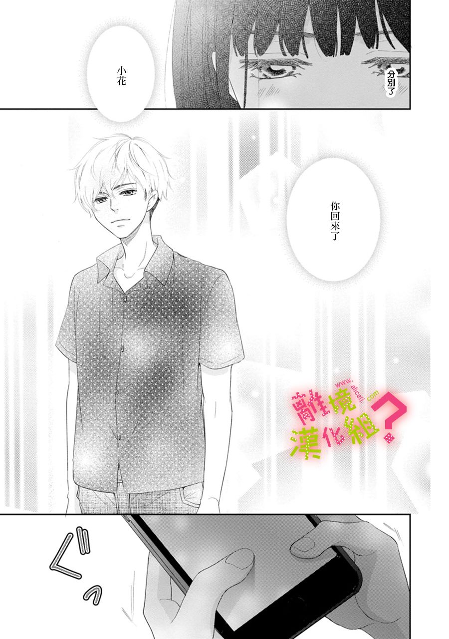 谁是那朵解语花韩漫全集-第30话无删减无遮挡章节图片 