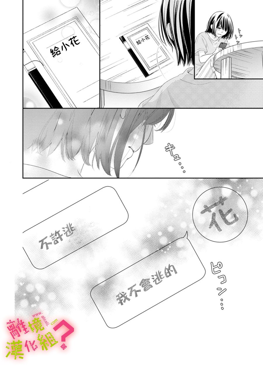谁是那朵解语花韩漫全集-第30话无删减无遮挡章节图片 