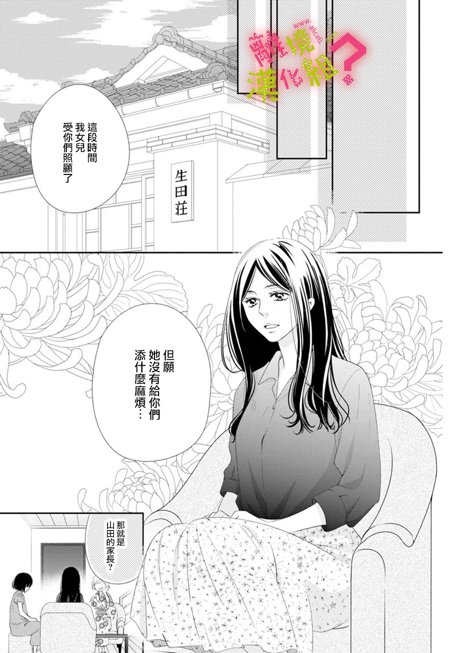 谁是那朵解语花韩漫全集-第30话无删减无遮挡章节图片 