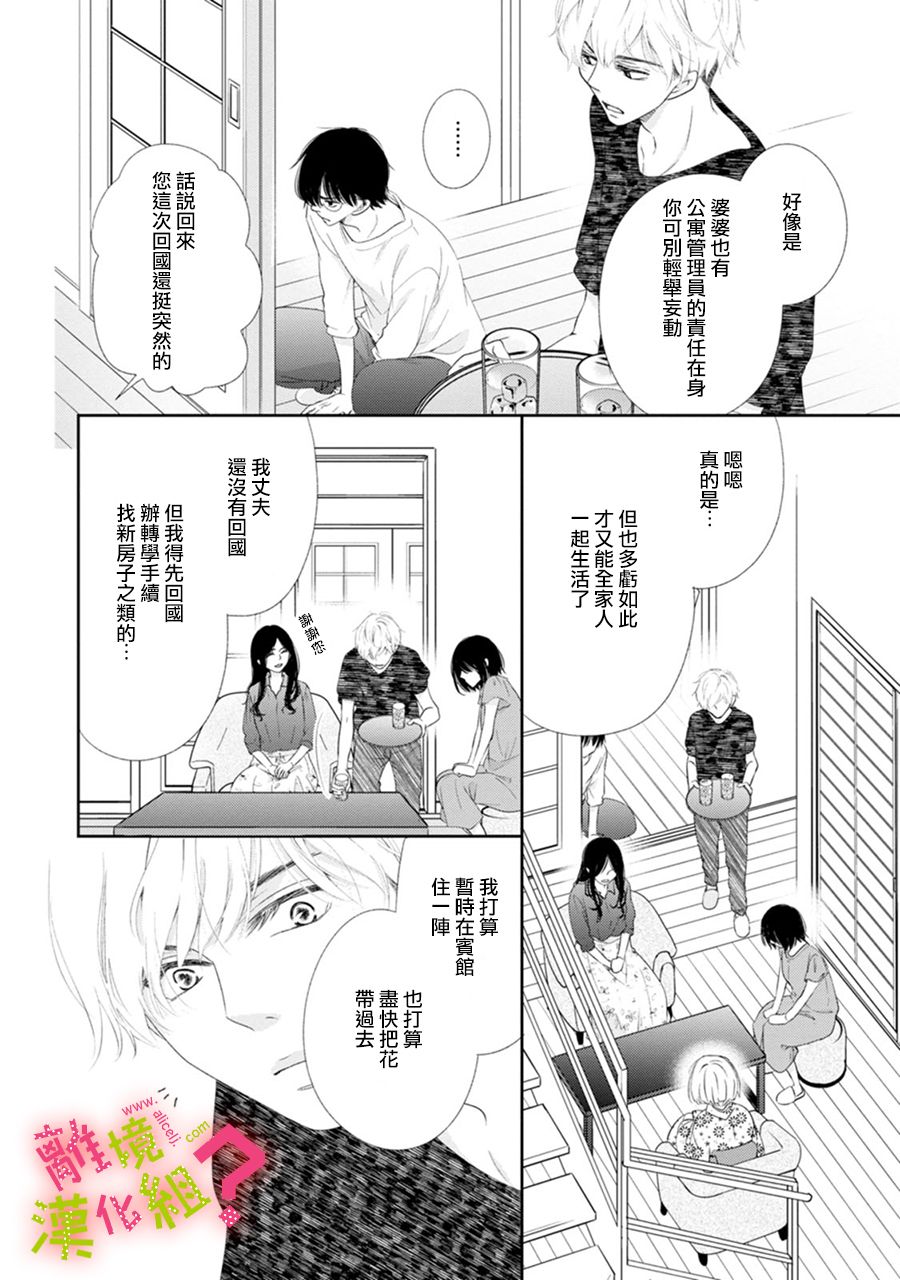 谁是那朵解语花韩漫全集-第30话无删减无遮挡章节图片 