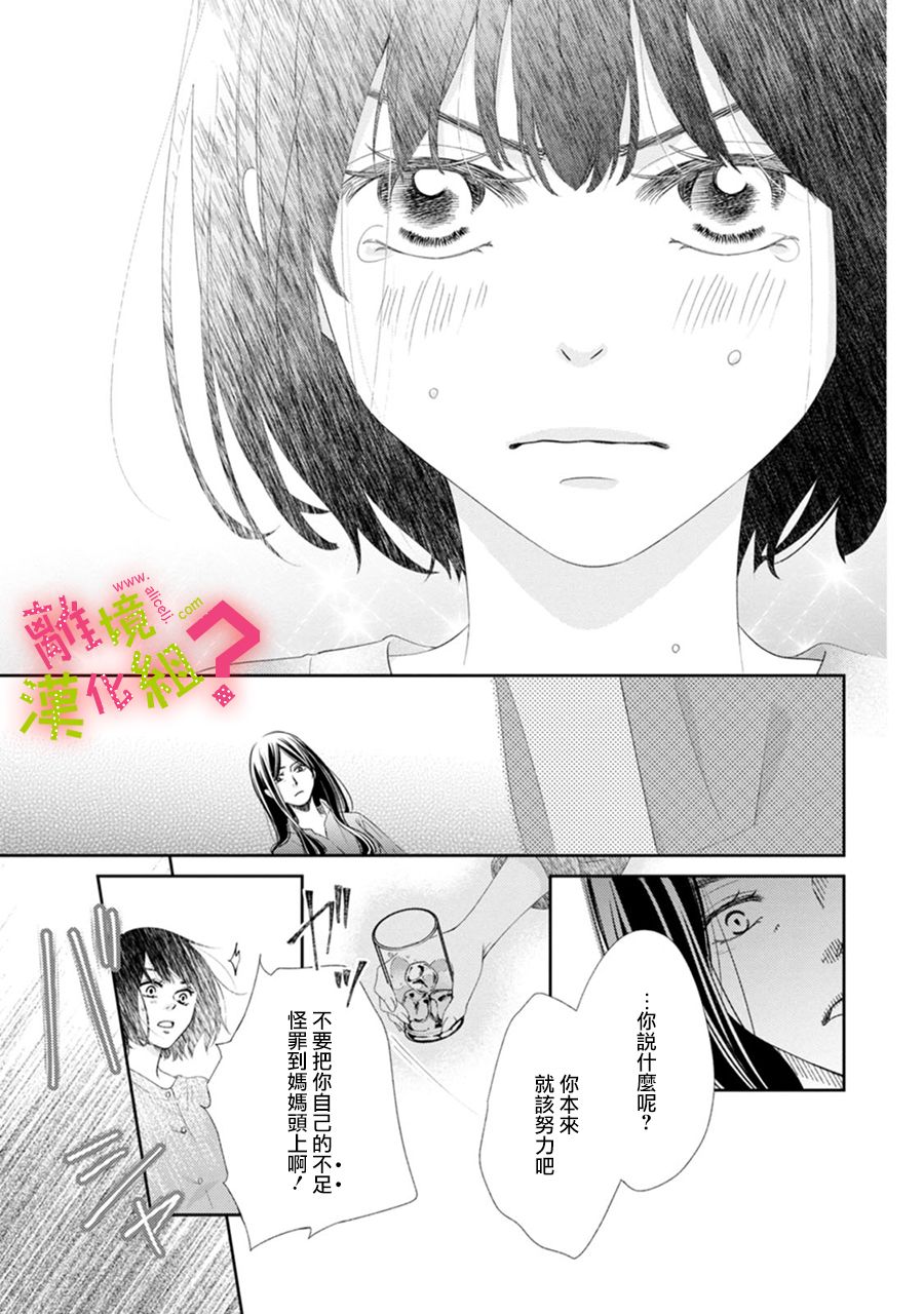 谁是那朵解语花韩漫全集-第30话无删减无遮挡章节图片 