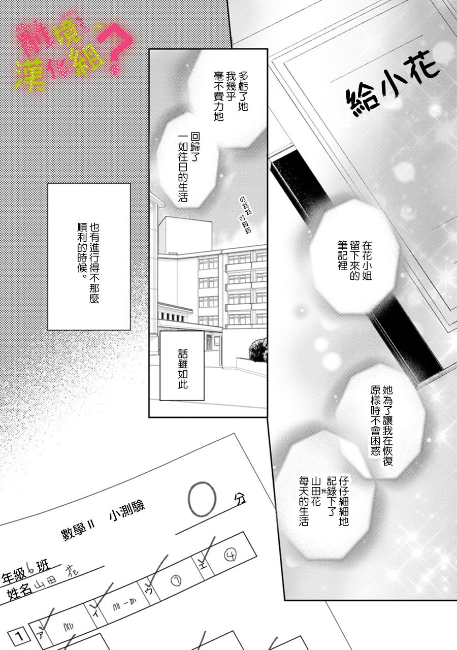 谁是那朵解语花韩漫全集-第30话无删减无遮挡章节图片 