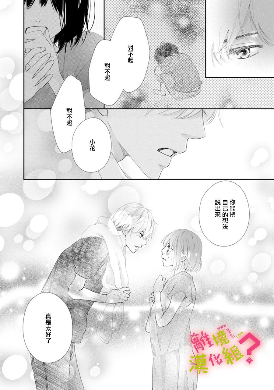 谁是那朵解语花韩漫全集-第30话无删减无遮挡章节图片 