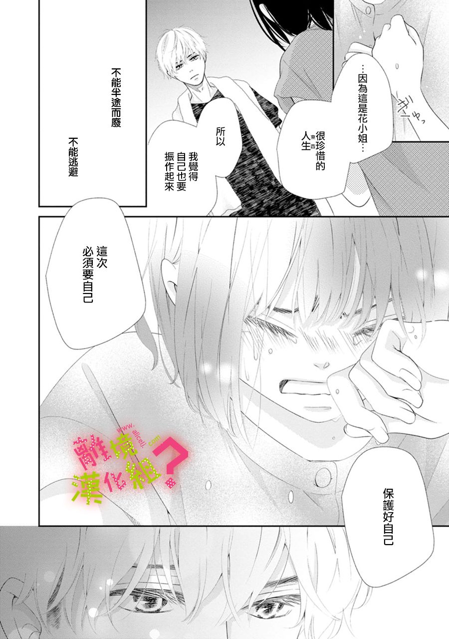 谁是那朵解语花韩漫全集-第30话无删减无遮挡章节图片 
