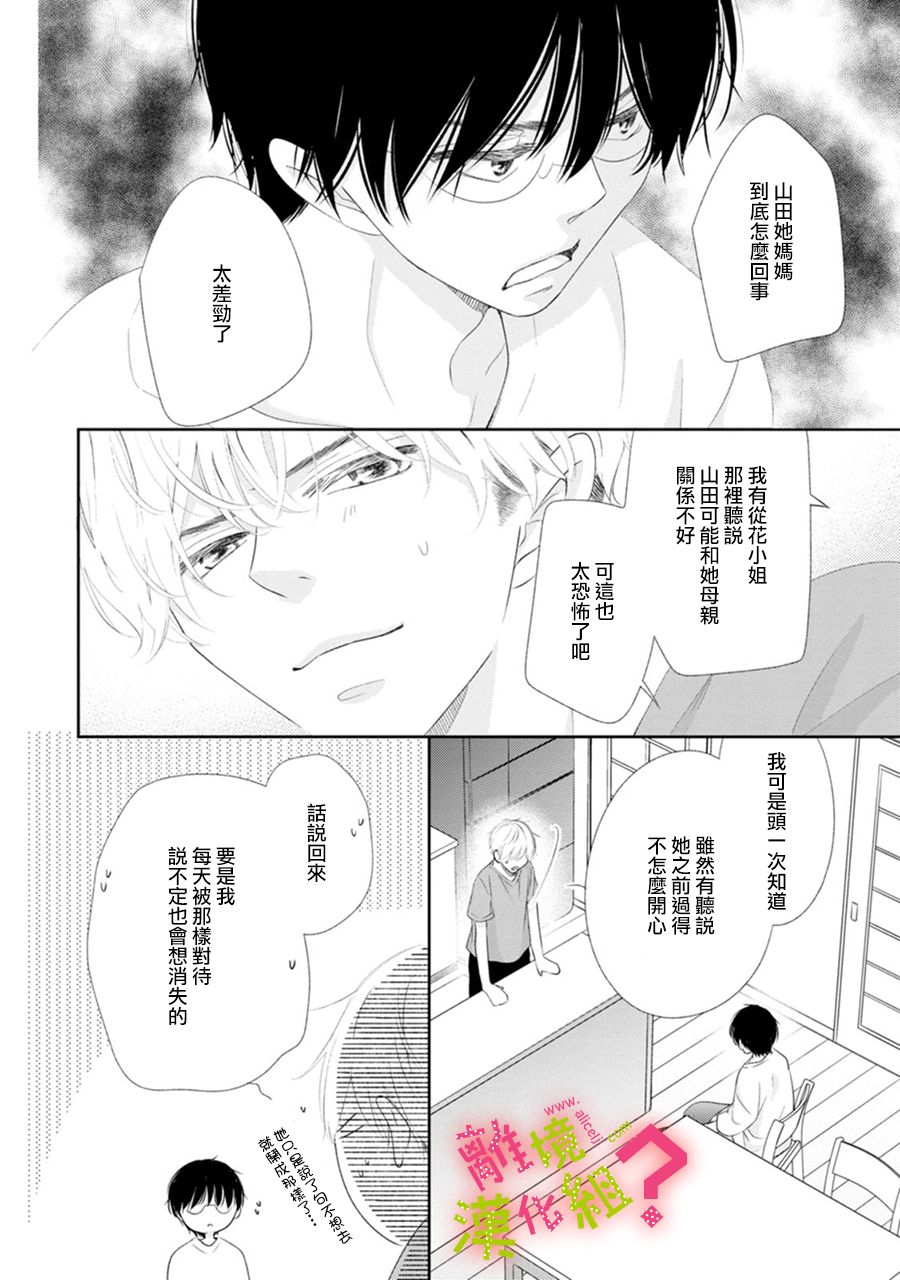 谁是那朵解语花韩漫全集-第30话无删减无遮挡章节图片 