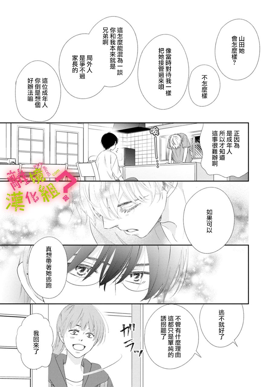 谁是那朵解语花韩漫全集-第30话无删减无遮挡章节图片 