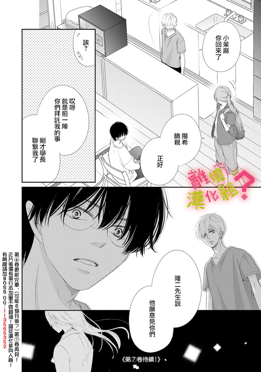 谁是那朵解语花韩漫全集-第30话无删减无遮挡章节图片 