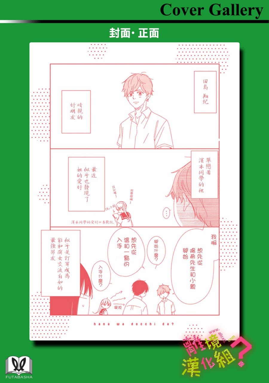 谁是那朵解语花韩漫全集-第30话无删减无遮挡章节图片 