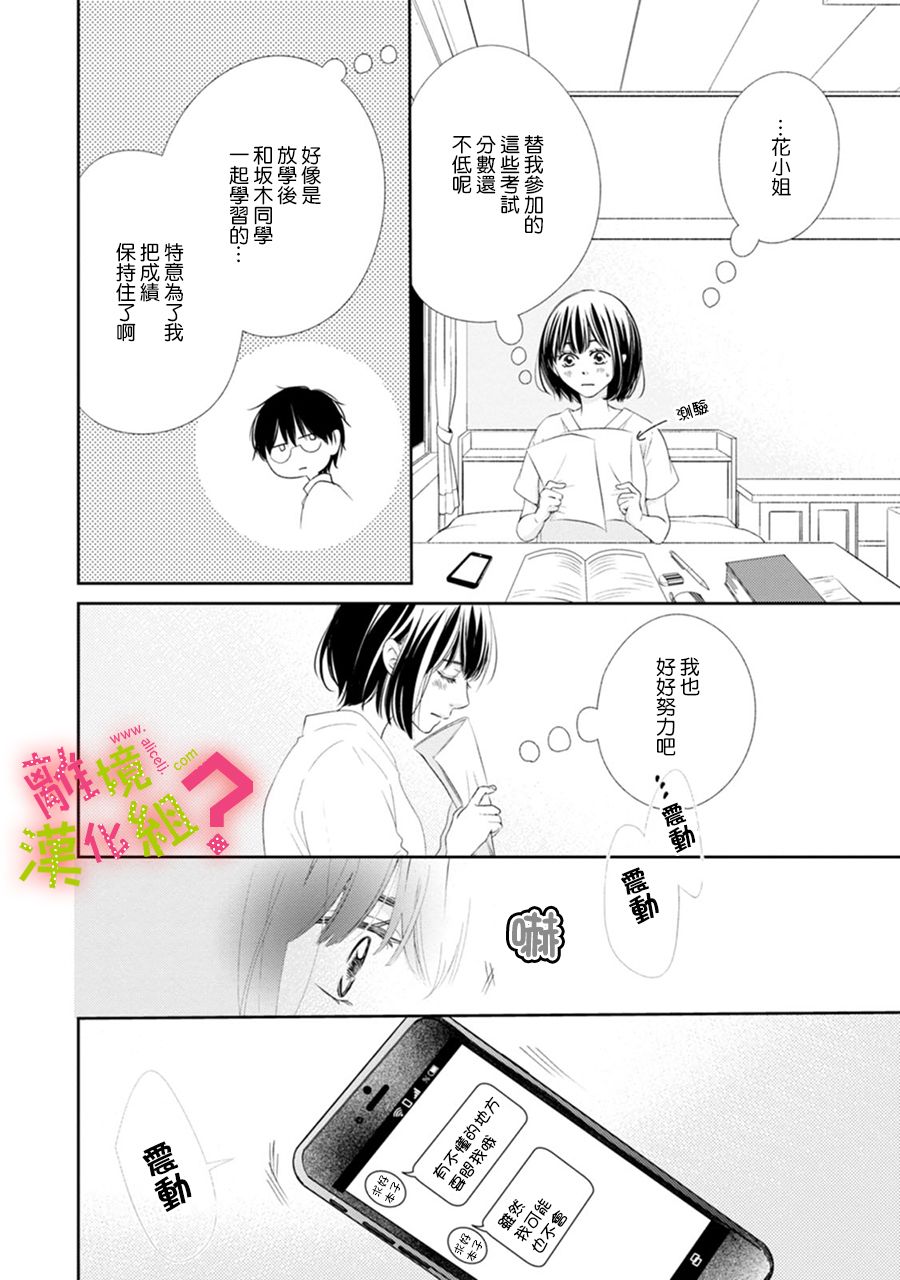 谁是那朵解语花韩漫全集-第30话无删减无遮挡章节图片 