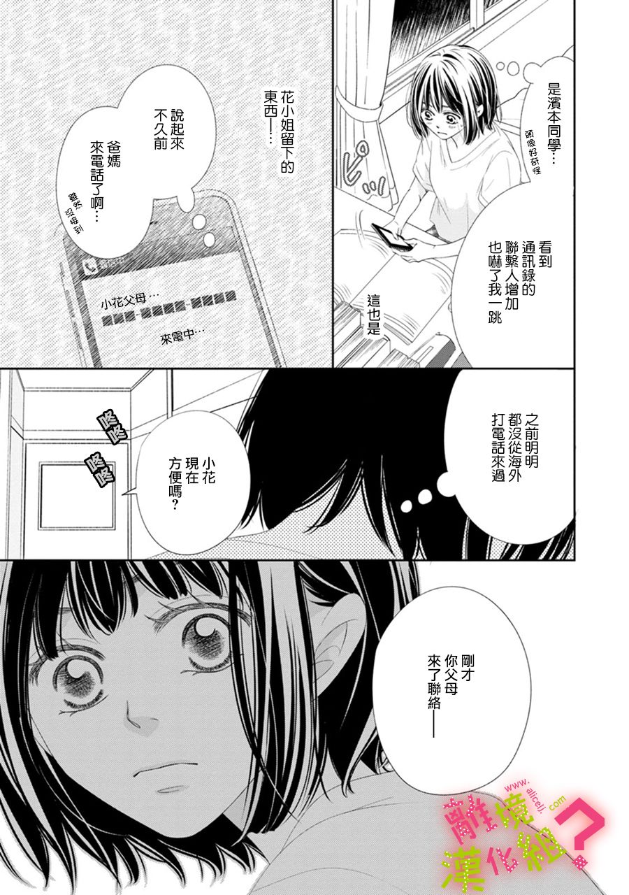 谁是那朵解语花韩漫全集-第30话无删减无遮挡章节图片 