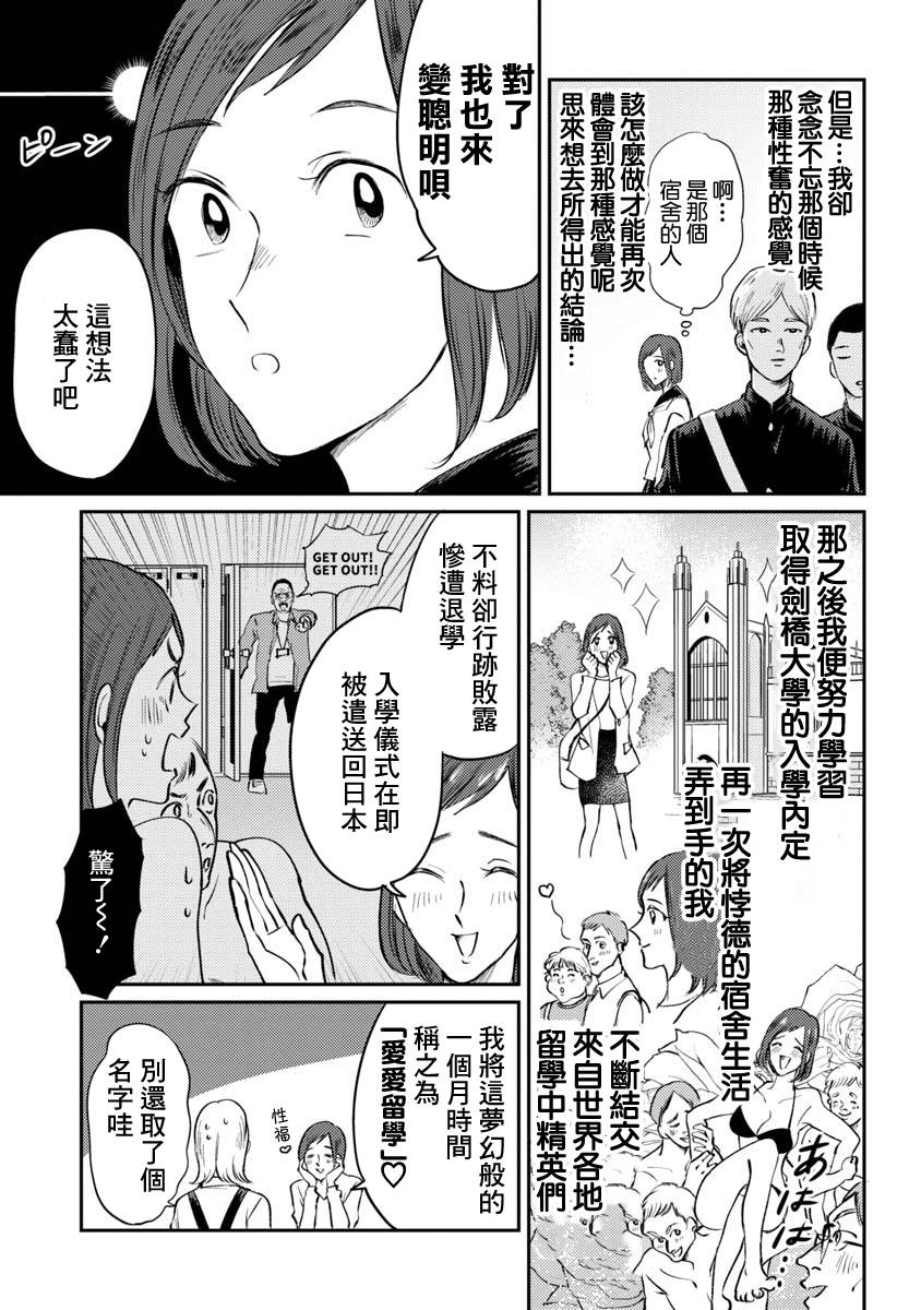 相遇黄段子吧韩漫全集-第01话无删减无遮挡章节图片 