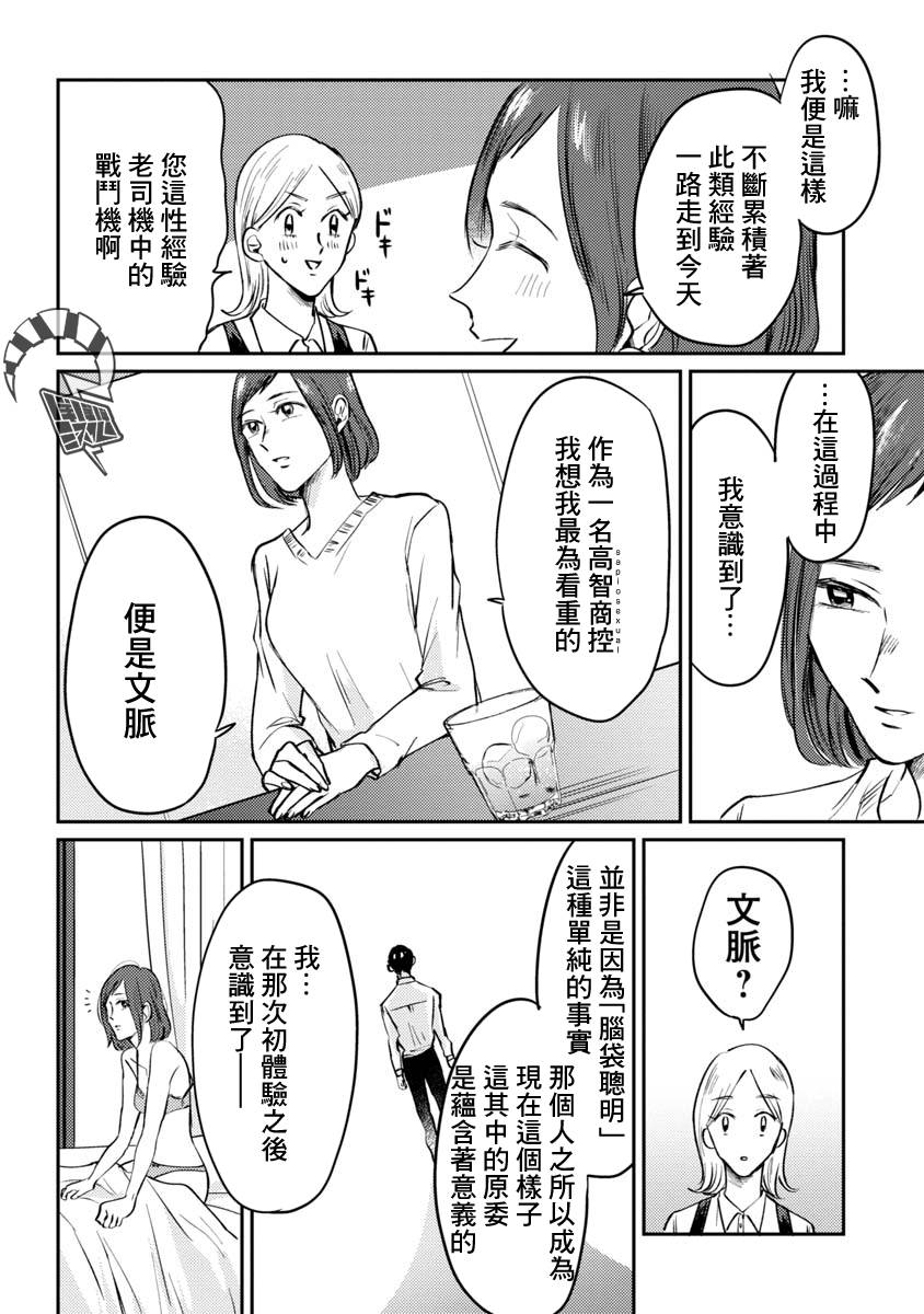 相遇黄段子吧韩漫全集-第01话无删减无遮挡章节图片 