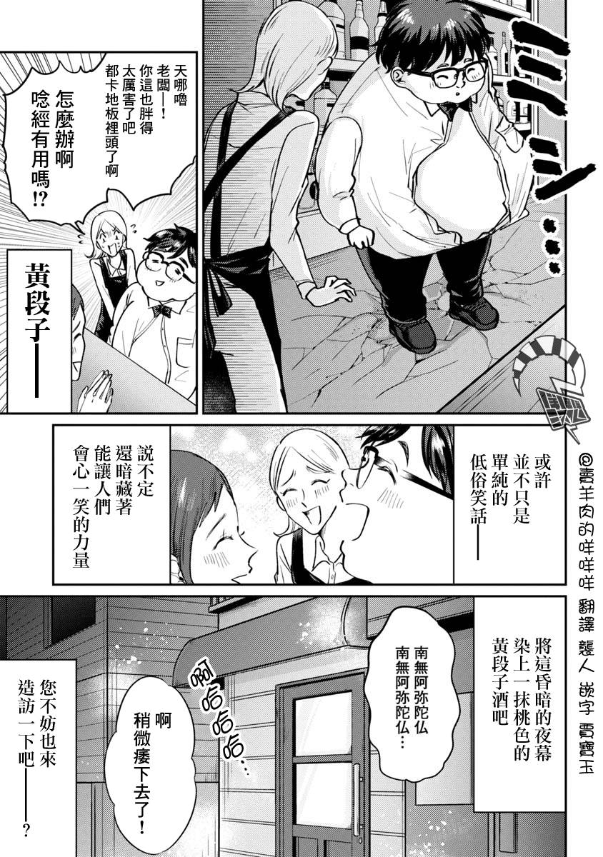相遇黄段子吧韩漫全集-第01话无删减无遮挡章节图片 