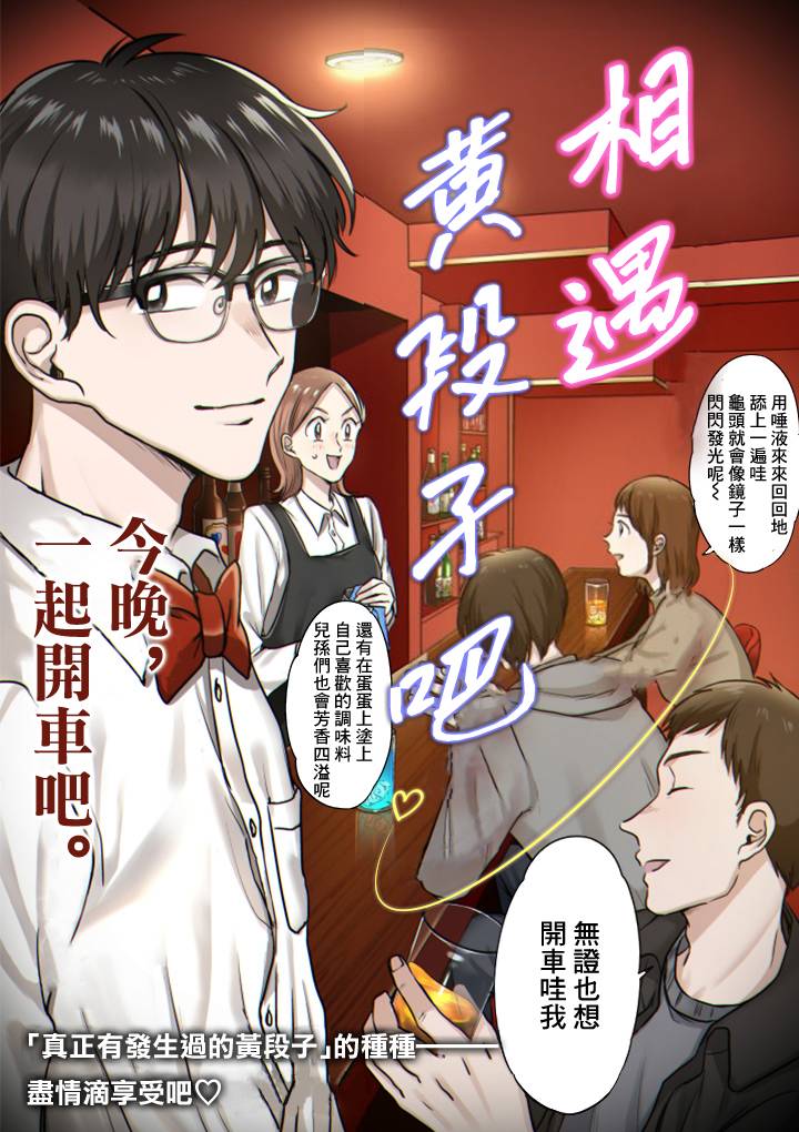 相遇黄段子吧韩漫全集-第01话无删减无遮挡章节图片 