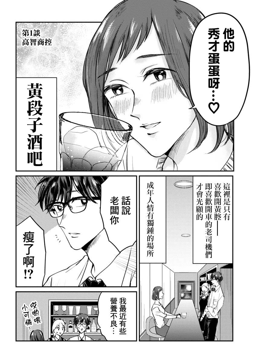 相遇黄段子吧韩漫全集-第01话无删减无遮挡章节图片 
