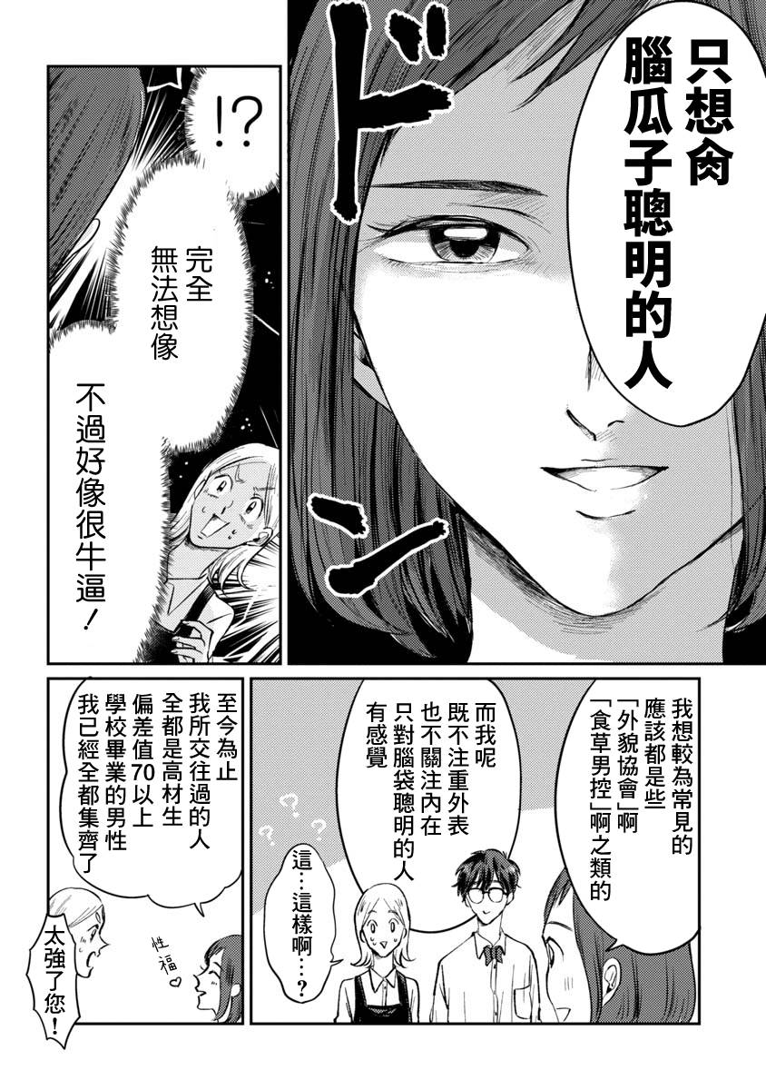 相遇黄段子吧韩漫全集-第01话无删减无遮挡章节图片 