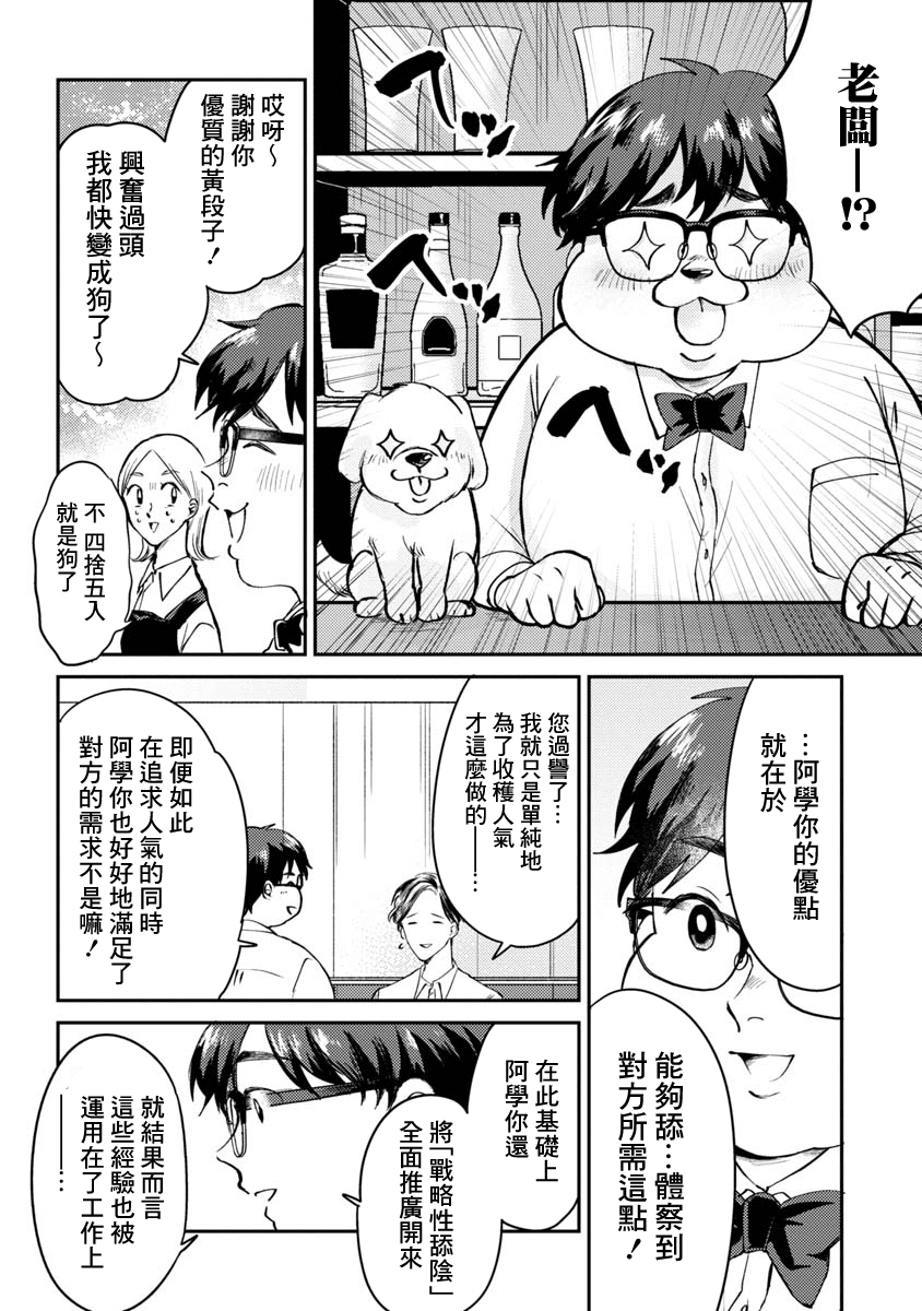相遇黄段子吧韩漫全集-第02话无删减无遮挡章节图片 