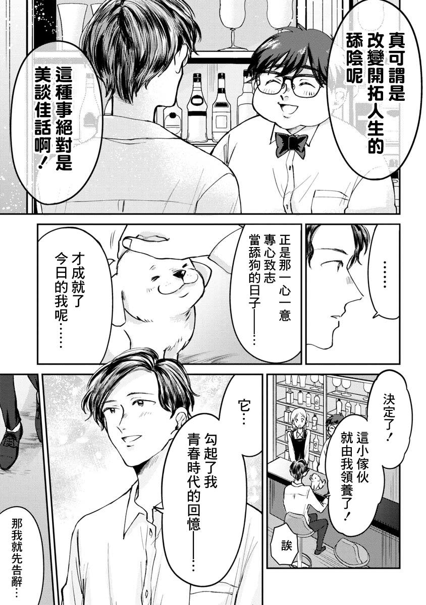 相遇黄段子吧韩漫全集-第02话无删减无遮挡章节图片 