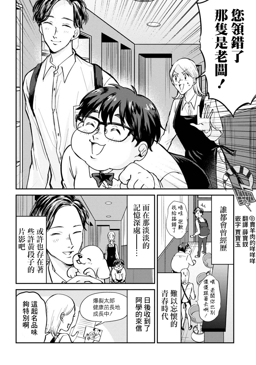 相遇黄段子吧韩漫全集-第02话无删减无遮挡章节图片 