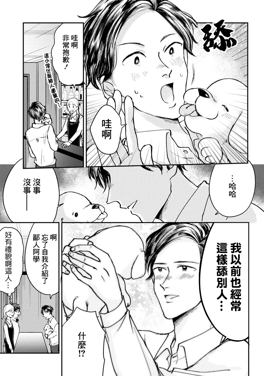 相遇黄段子吧韩漫全集-第02话无删减无遮挡章节图片 