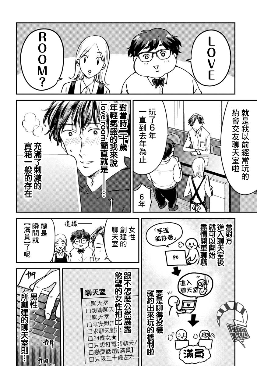 相遇黄段子吧韩漫全集-第02话无删减无遮挡章节图片 