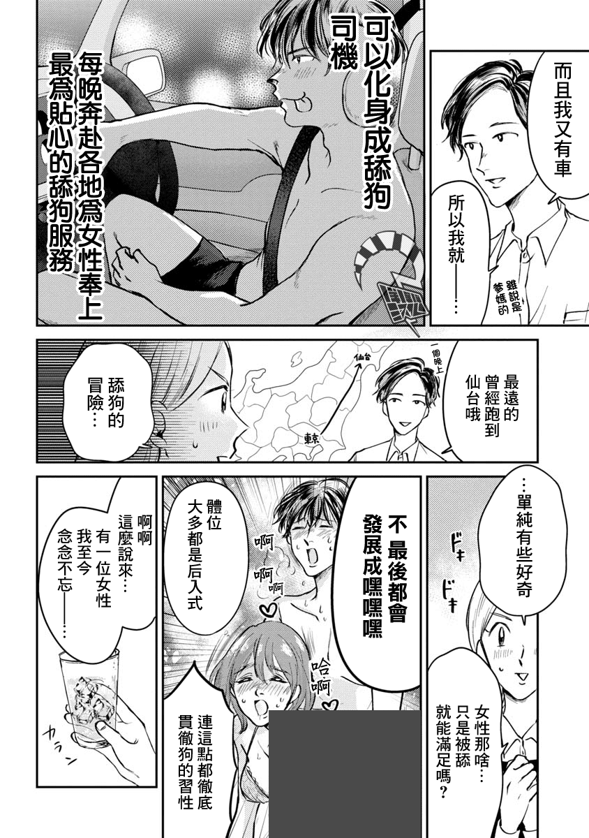 相遇黄段子吧韩漫全集-第02话无删减无遮挡章节图片 