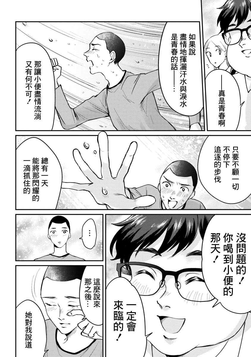 相遇黄段子吧韩漫全集-第05话无删减无遮挡章节图片 