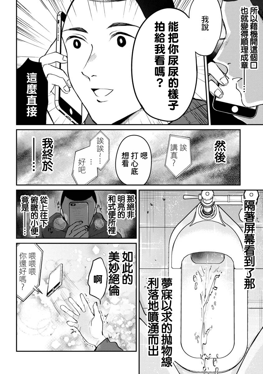 相遇黄段子吧韩漫全集-第05话无删减无遮挡章节图片 