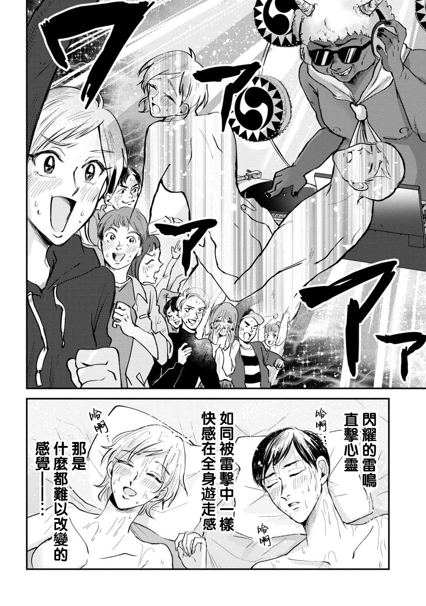 相遇黄段子吧韩漫全集-第07话无删减无遮挡章节图片 