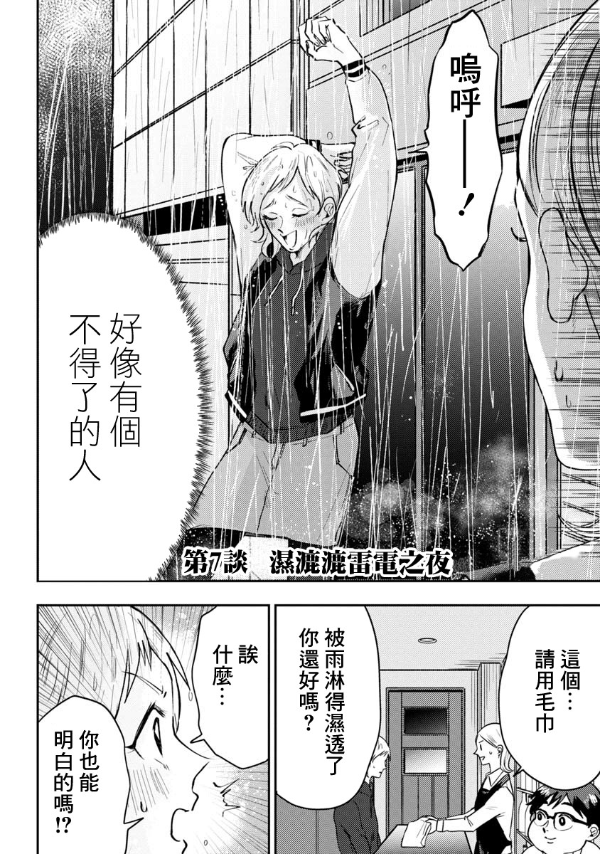 相遇黄段子吧韩漫全集-第07话无删减无遮挡章节图片 