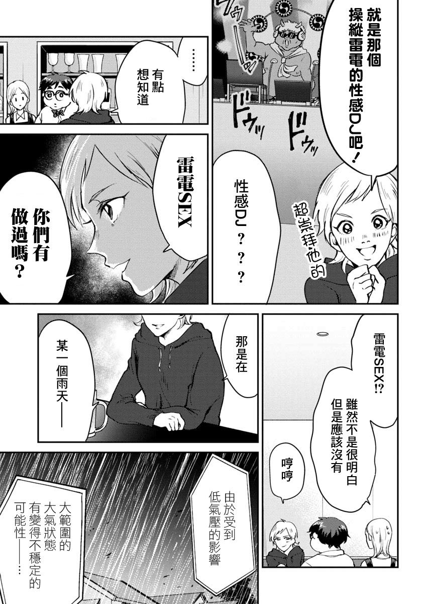 相遇黄段子吧韩漫全集-第07话无删减无遮挡章节图片 